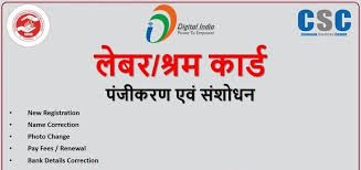 लेबर कार्ड ऑनलाइन 